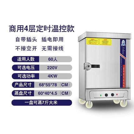 全自动商用机小型蒸饭柜家用4层大容量220v电蒸箱食堂蒸饭蒸饭车