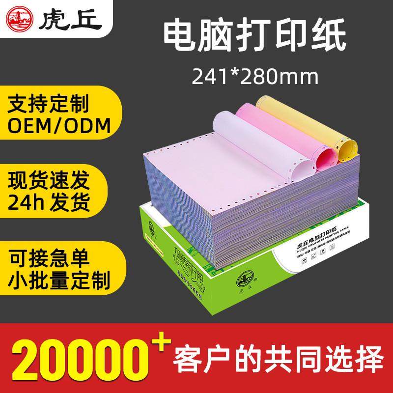 针式电脑打印纸二联三联四联二三等分出货送货单清单凭证打印纸,办公设备/耗材/相关服务,标签打印纸/条码纸,淘宝优惠券,粉丝福利购,淘宝优惠卷