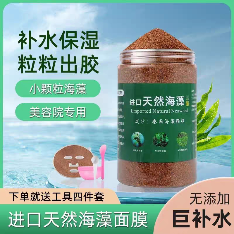 泰国海藻面膜小颗粒官方旗舰店正品美容院孕妇专用补水天然海澡泥