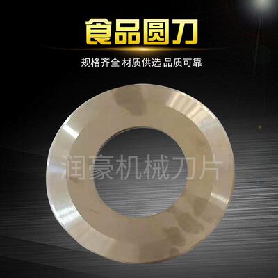 圆形刀片分切机刀片纸管圆切刀薄膜分切圆刀