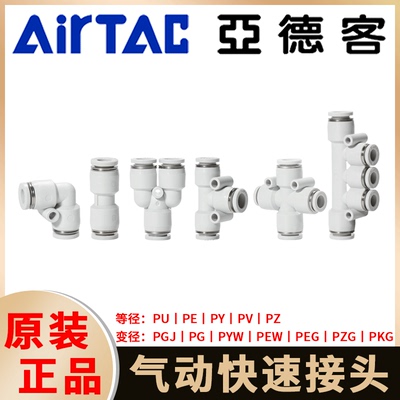 亚德客气动接头等径直通PU气管塑料变径PYW快插PE三通五通PKG四通