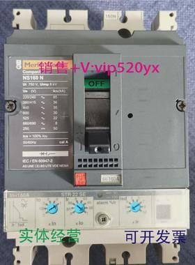 现货供应MerlinGerin梅兰日兰断路器NS160N160ANS250H脱扣器STR22