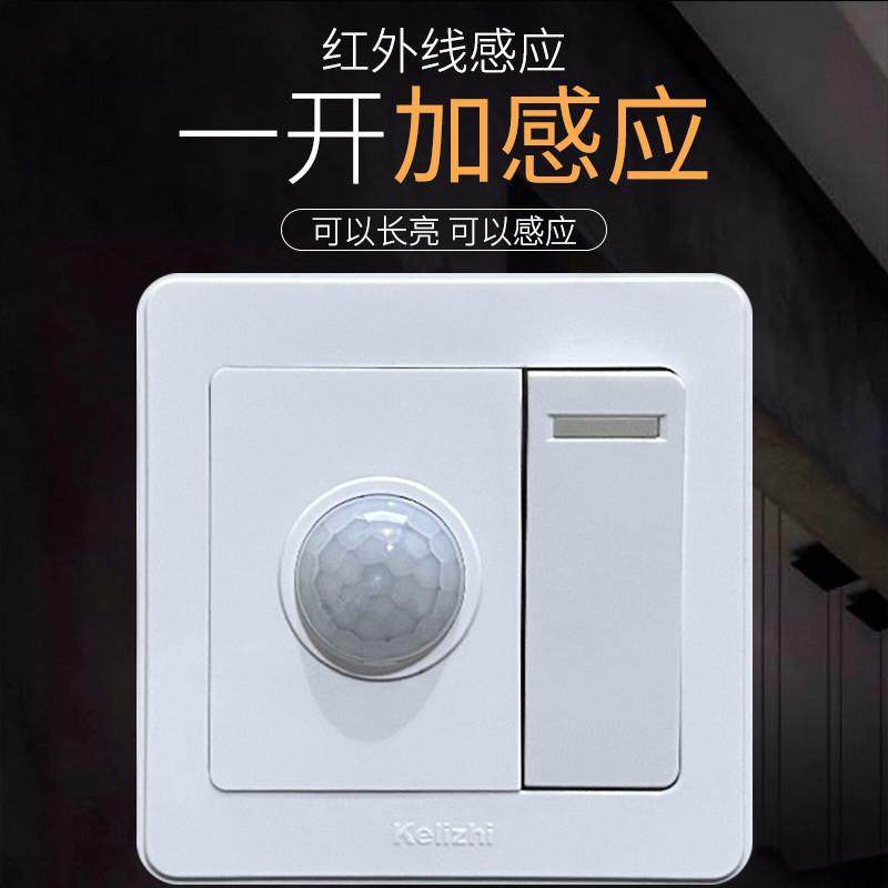 86型一开感应开关楼道智能延时光感传感器红外线人体感应开关面板