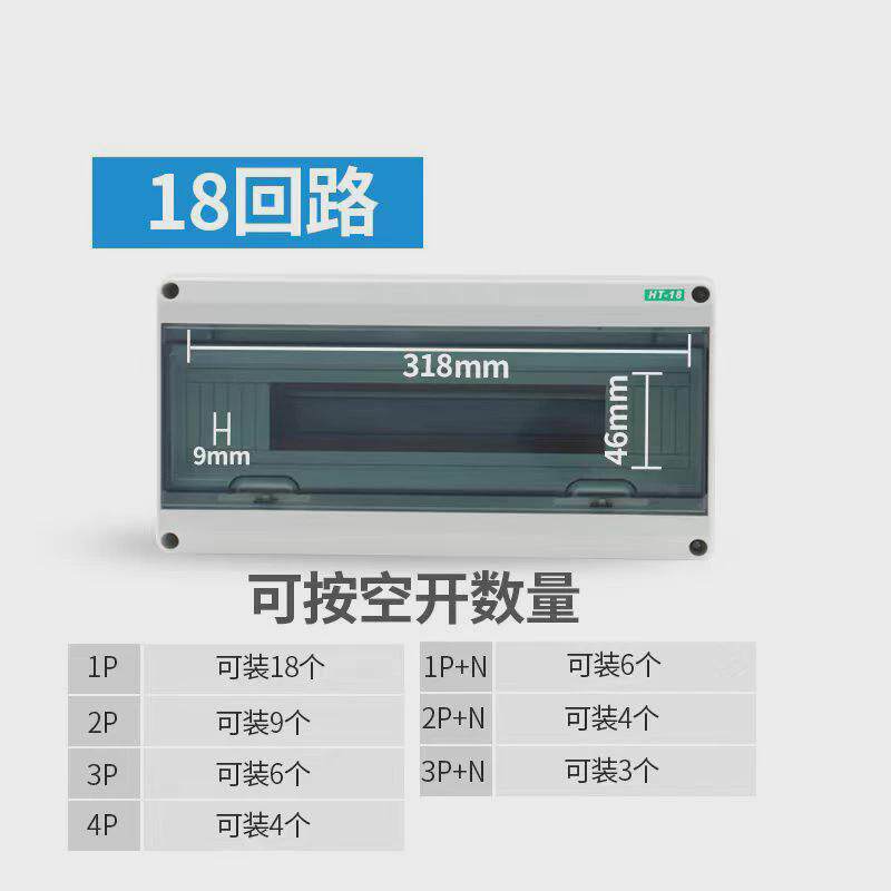 电器淼森18位配电箱明装漏电断路器空开盒