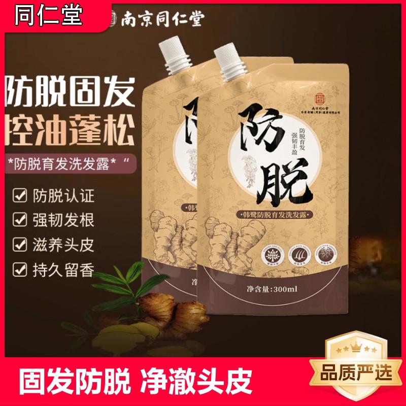 南京同仁堂防脱育发中草药洗发水生姜何首乌洗头皂生发精华液正品