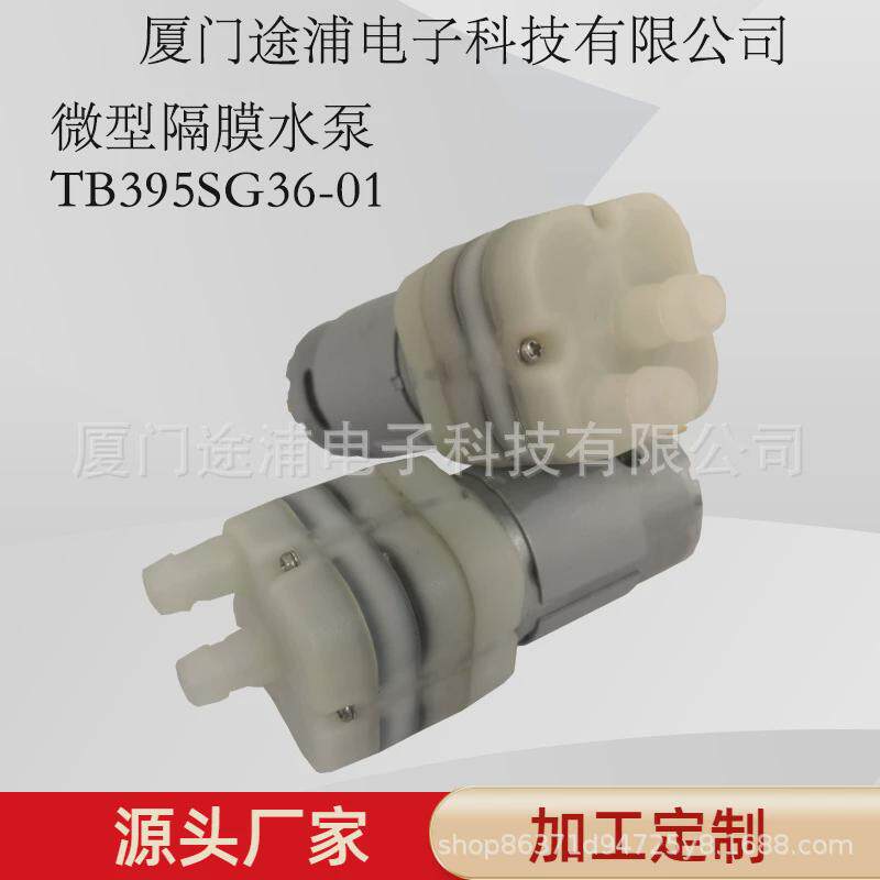 途浦395/390隔膜泵2.5L水泵饮水机12V/24V大压力长寿命水泵洗地机