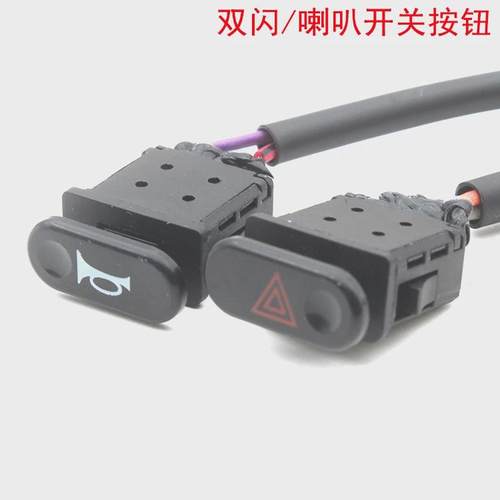 适用于冠能电动车原装喇叭按钮T5 DT6 T6 E6电瓶车开关双闪按键