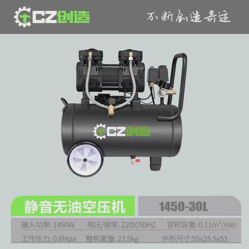 创造无油机空压机1450w大功率木工静音无油装修喷漆机打气30l60l