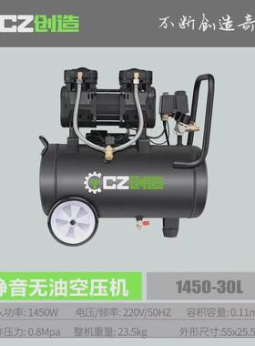 创造无油机喷漆机1450w大功率木工静音无油空压机装修打气30l60l