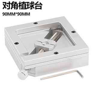 BGA对角植球台HT90全铝合金银色植珠台通用治具芯片维修工具