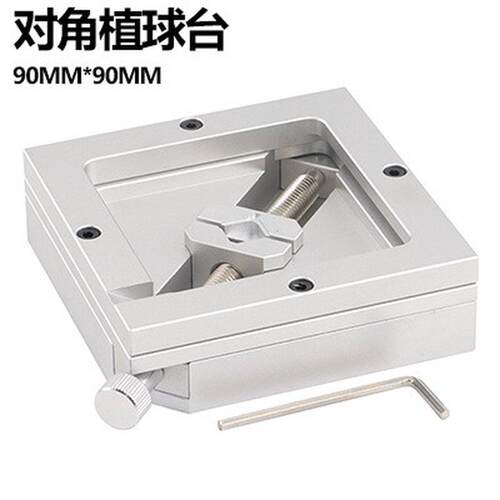 BGA对角植球台HT90全铝合金银色植珠台通用治具芯片维修工具