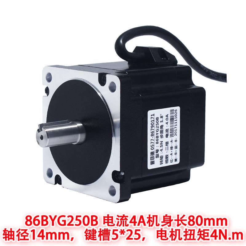 86步进电机套装4N步进电机86BYG250B长80MM配步进电机驱动器DM542