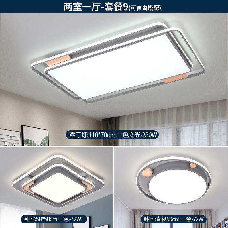 led吸顶灯客厅灯大厅吊顶灯正方形卧室灯后大全全屋灯具现代简约