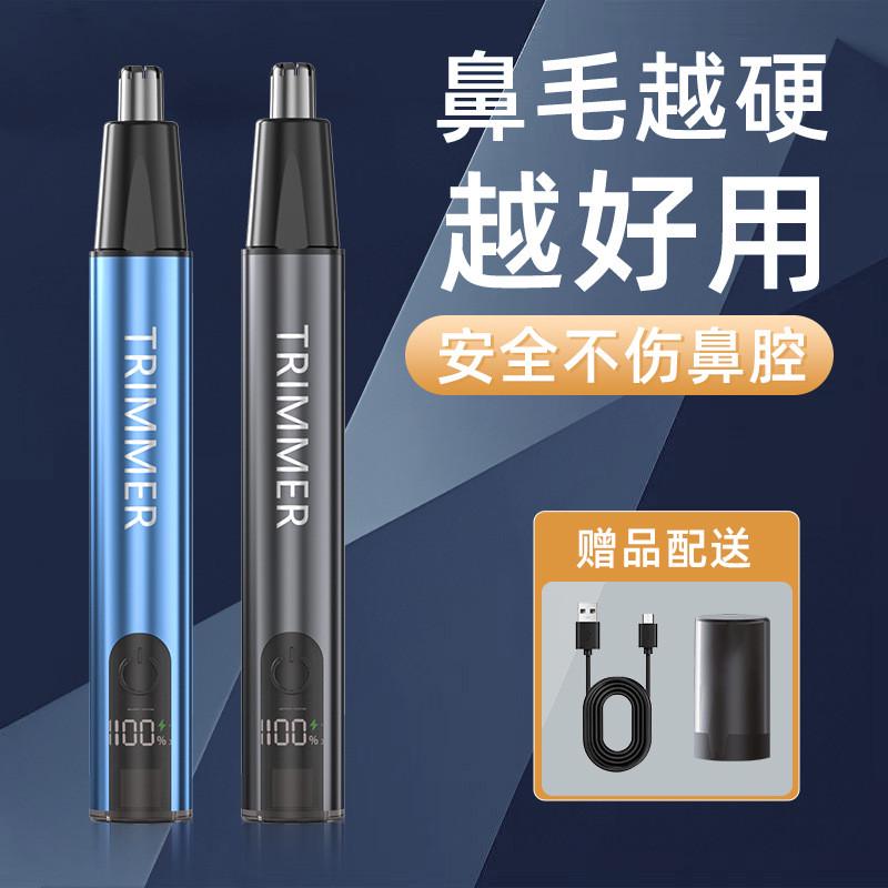 充电式电动鼻毛修剪器刮毛剃去鼻毛器剪刀清理清洁神器男士女用