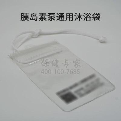 天泰胰岛素泵沐浴袋洗澡防水适用美泵丹纳福尼亚优泵智凯迈世通泵