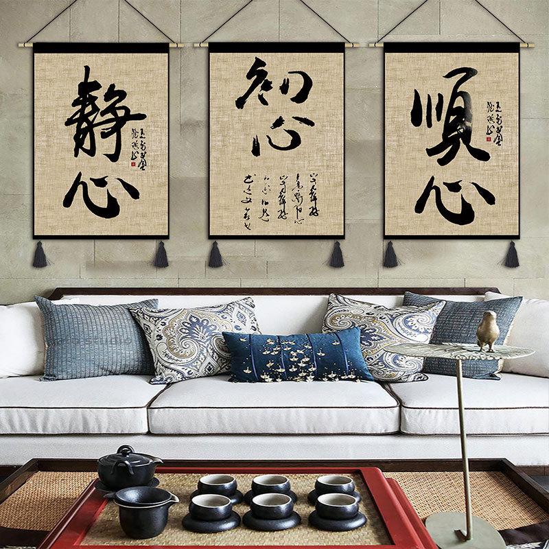 中式复古激励文字挂画布艺茶楼书房装饰画民宿中国风背景挂毯玄关图片