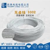 胜足交联pe线电线3302 18低烟无卤电线颜色现货牌米镀锡铜线