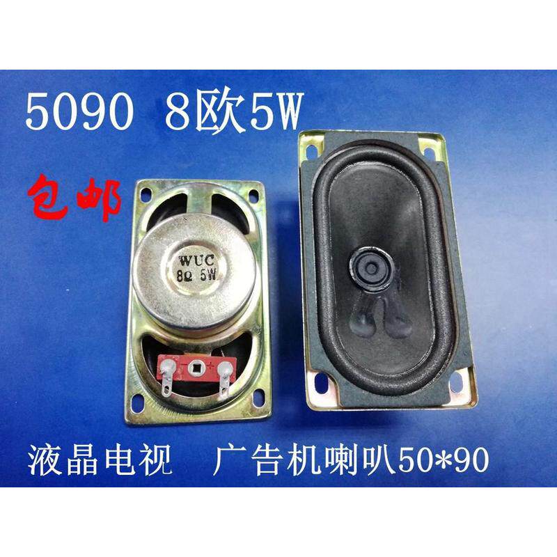 包邮5090 4欧8欧2W3W5W长方形喇叭广告机喇叭50*90mm4欧8欧3瓦5瓦