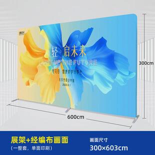 快幕秀开业签到墙活动展会年会签名背景墙拉网快展幕布板展架活动