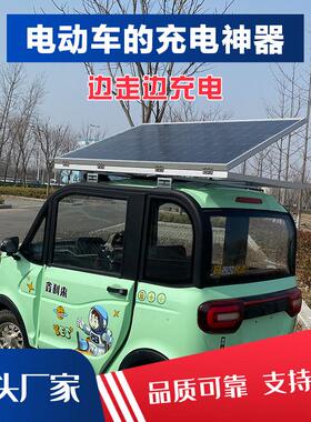可充48V60V72V太阳能三轮车电动车充电升压光伏发电板360W400W450