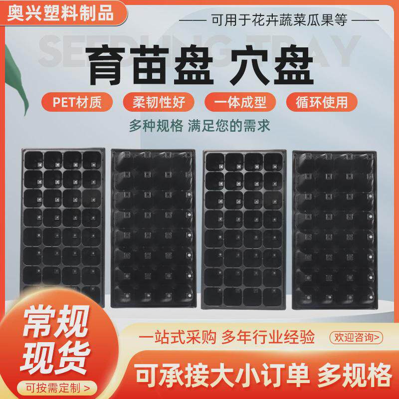 辣椒穴盘育苗盘爬藤育苗盒托盘培育苗盆秧盘瓜果蔬菜多肉育苗穴盘