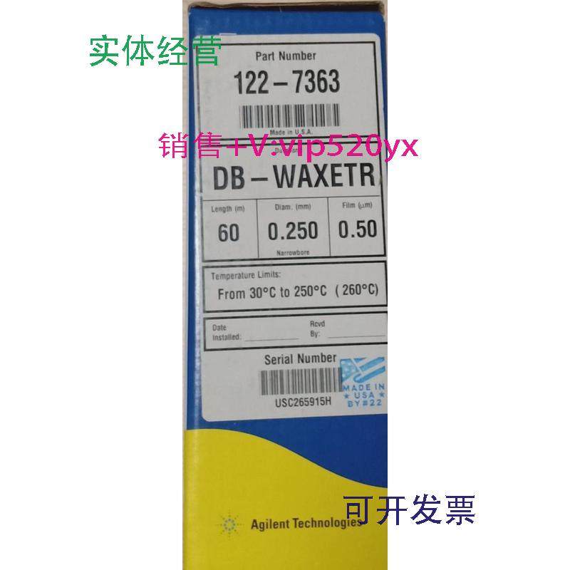 现货供应122-7363安捷伦气相色谱柱122-7332/123-7354/19091L-113
