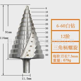 6-60mm大尺寸开孔器高速钢螺旋槽阶梯钻白钻塔钻三角钻多功能钻头