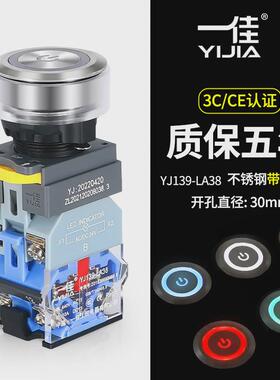 一佳Φ30la38-11ep/s自按钮自锁不锈钢复位电源标志启动开关30mm