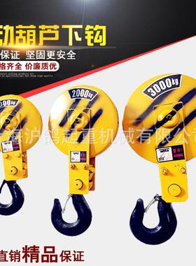 钩钢丝绳电动葫芦吊钩1t2t3t5t10t欧式电动葫芦下厂家直销