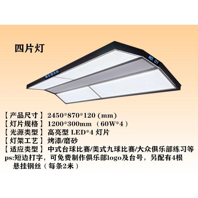 3zby批发高亮灯桌球台球led无影吊灯八字形灯乔氏来力星牌专用灯