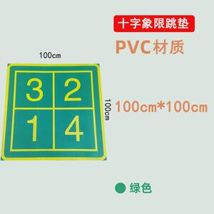 儿童十字象限跳垫体适能软体数字运动馆感统训练组合趣味田径跳远