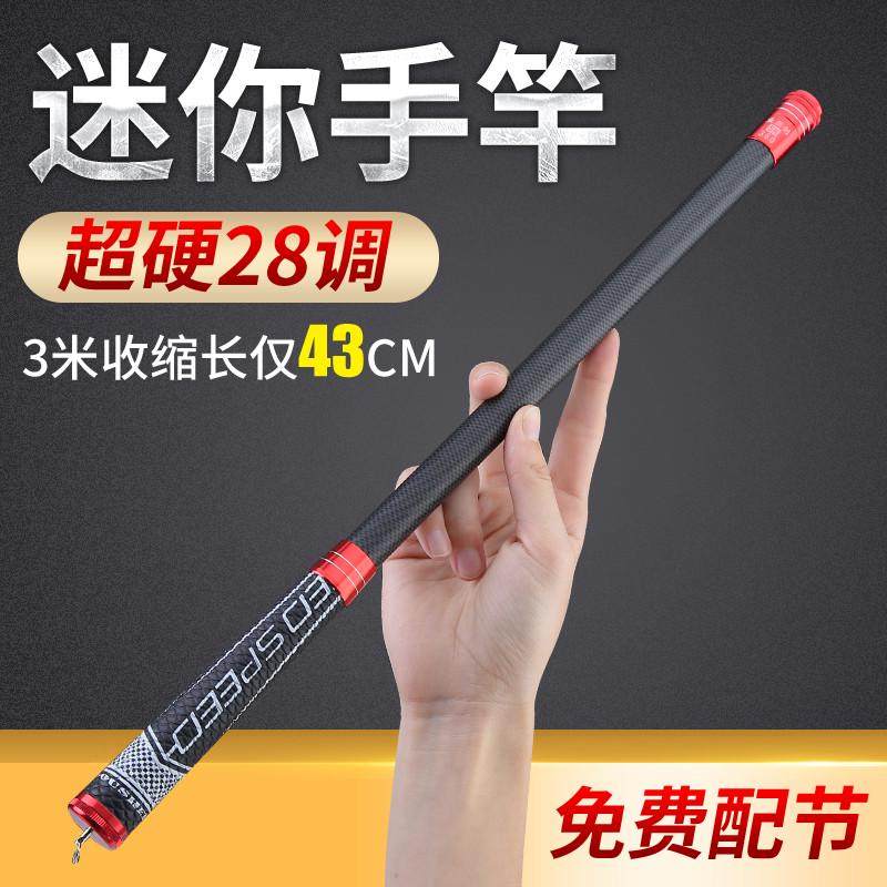 超短节袖珍鱼竿溪流竿迷你短节手竿碳素超轻超硬便携28调手杆套装,户外/登山/野营/旅行用品,溪流竿,淘宝优惠券,粉丝福利购,淘宝优惠卷