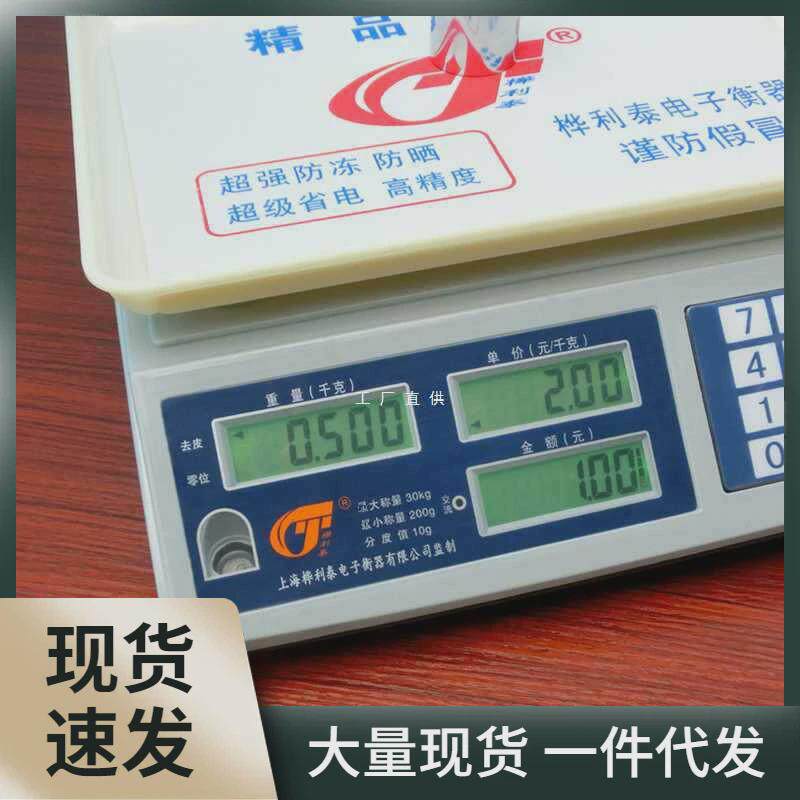 xl6z上海桦利泰电子秤30kg菜小型台秤1克卖菜超市桌秤商用电