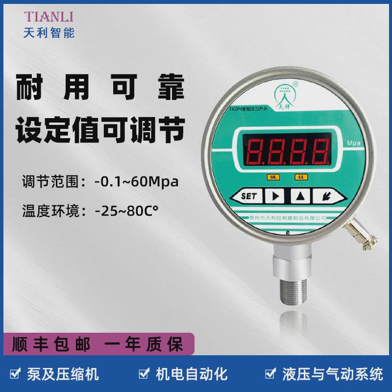 数显压力控制器TXZP4水泵压力开关数字压力表智能电子电接压力表