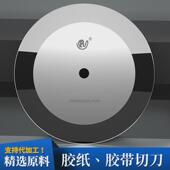 胶带专用钨钢分切刀超硬合金圆刀钨钢圆刀片单刃钨钢分切机圆刀