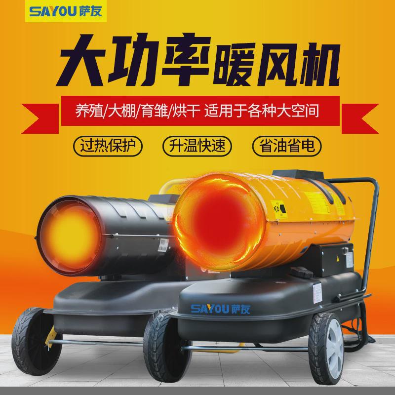 电暖燃油热风机大棚育雏升温柴油暖风机工地厂房大功率工业风机