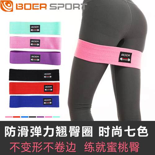 波尔阻力带乳胶防滑弹力翘臀圈健身深蹲虐臀带瑜伽拉力带