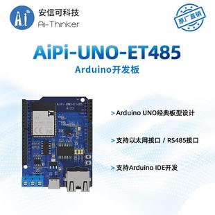 安信可开源硬件 Arduino开发板 小安派-UNO-ET485 支持以太网接口