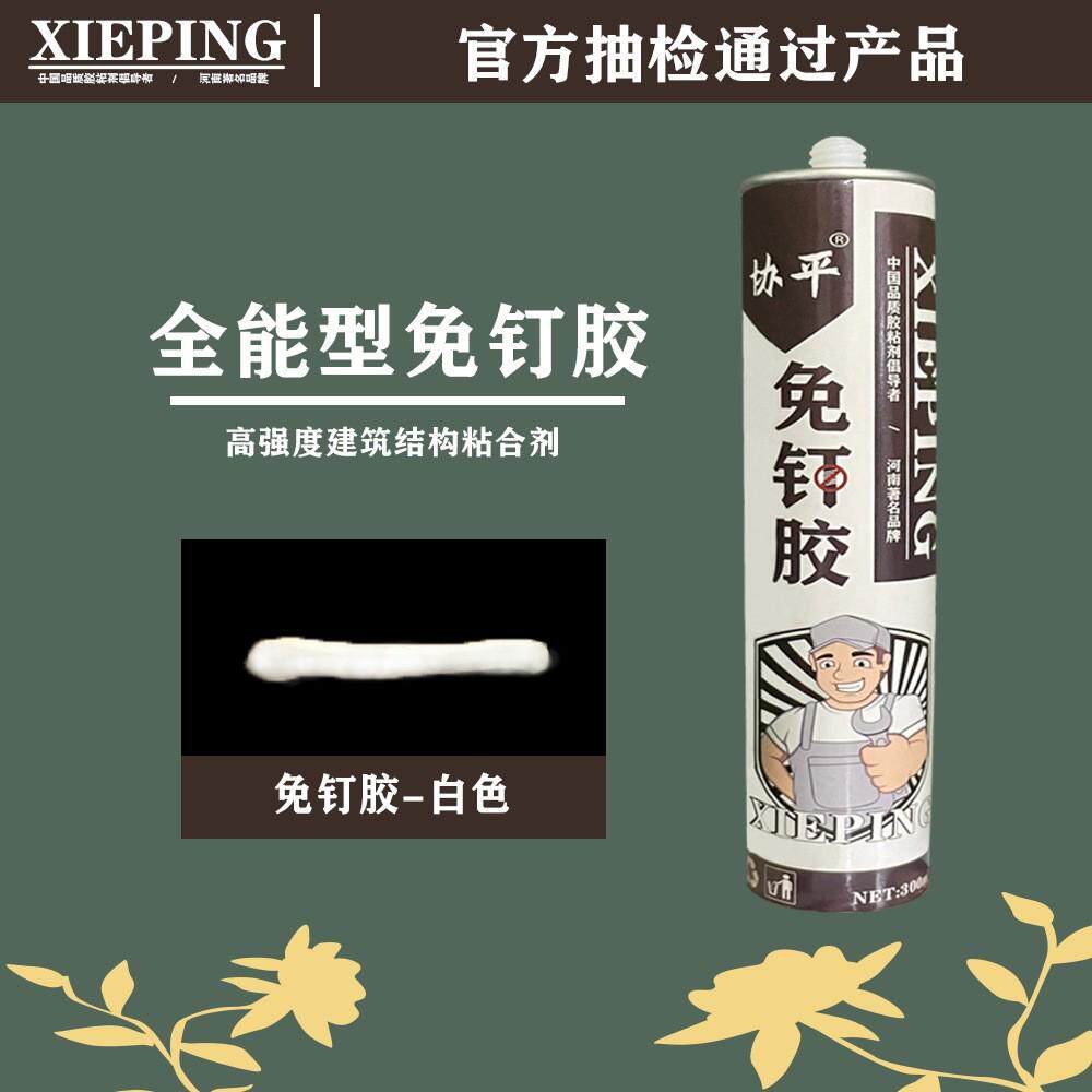 强力免钉胶强力胶瓷砖免打孔胶比钉牢粘墙胶防霉防水快干型