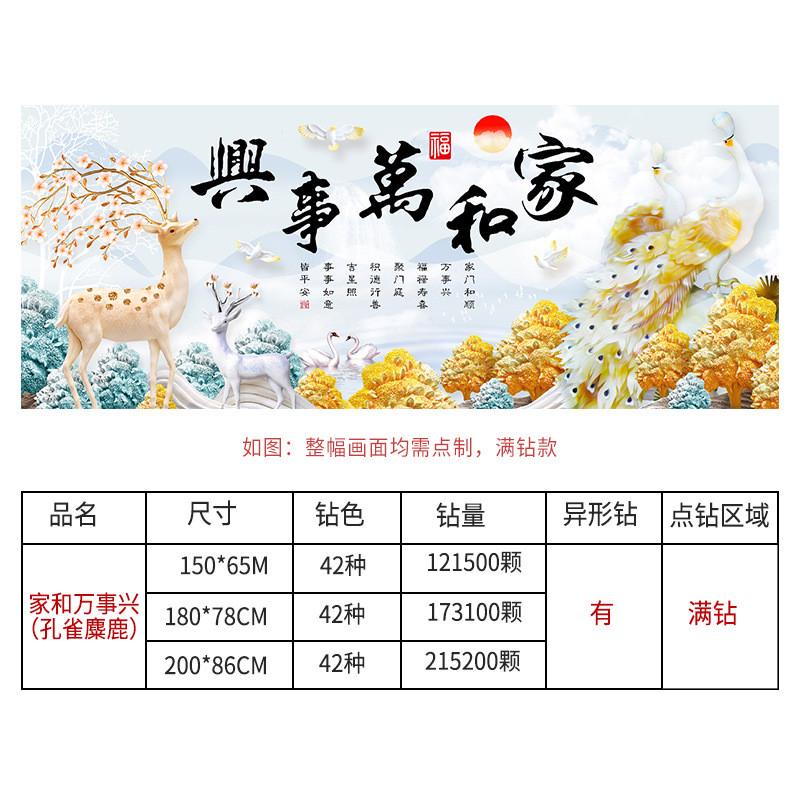 钻石画2025新款满钻家和万事兴麋鹿客厅点贴钻砖石线绣十字绣