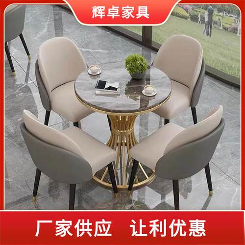 4S店洽谈桌椅组合接待休闲桌椅组合小圆桌商用桌子会客桌岩板餐桌