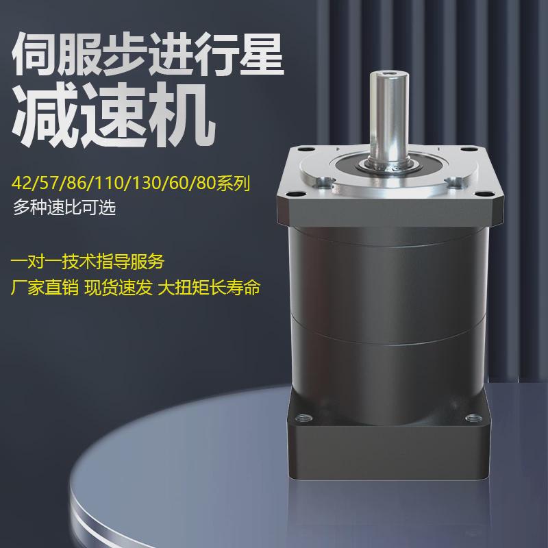 ll57/60/80/86/110/130步进/伺服电机行星减速机变速减速器齿轮箱