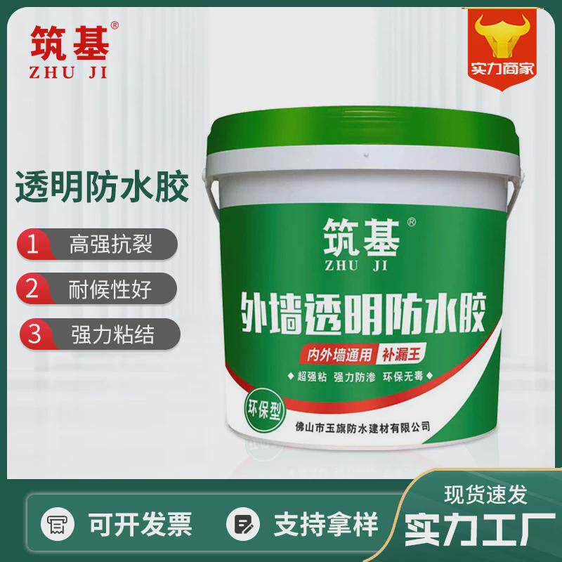 透明防水胶佛山工厂卫生间内外墙透明防水免砸砖补漏透明防水胶