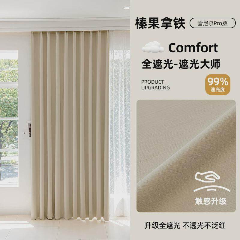 绍兴窗帘全遮光加厚轻奢厂家直销2024年新款隔热防晒成品批发简约,居家布艺,成品窗帘,淘宝优惠券,粉丝福利购,淘宝优惠卷