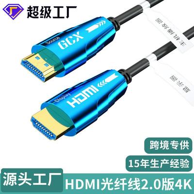 hdmi2.0光纤线4k光纤hdmi线工程连接线60HZhdmi光纤线高清数据线
