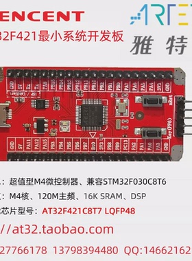 AT32F421最小系统开发板   雅特力421开发板  AT32F421C8T7开发板