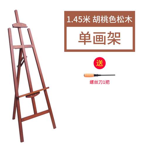 蒙玛特后撑式折叠木质画架厂家直销胡桃色多功能展览架素描画架