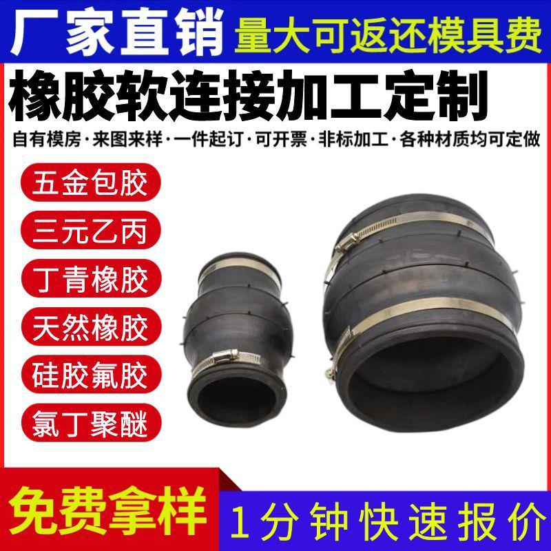 厂家橡胶软连接kxt型卡箍式橡胶软连接不锈钢卡箍橡胶避震喉卡箍
