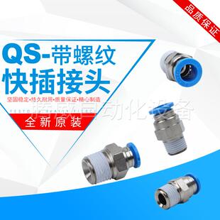 FESTO费斯托快速快插螺纹接头QS