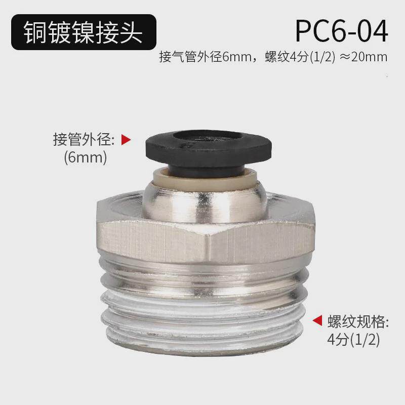 气管快速接头铜外螺纹直通PC8-02气动快插10-03接气源气嘴12-04犇